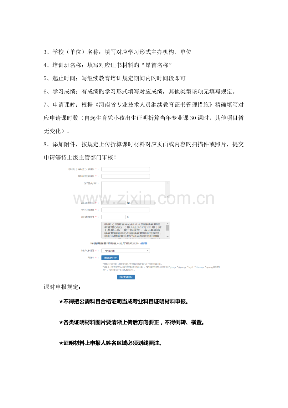 2023年以下简称服务平台对河南省专技人员继续教育情.doc_第3页