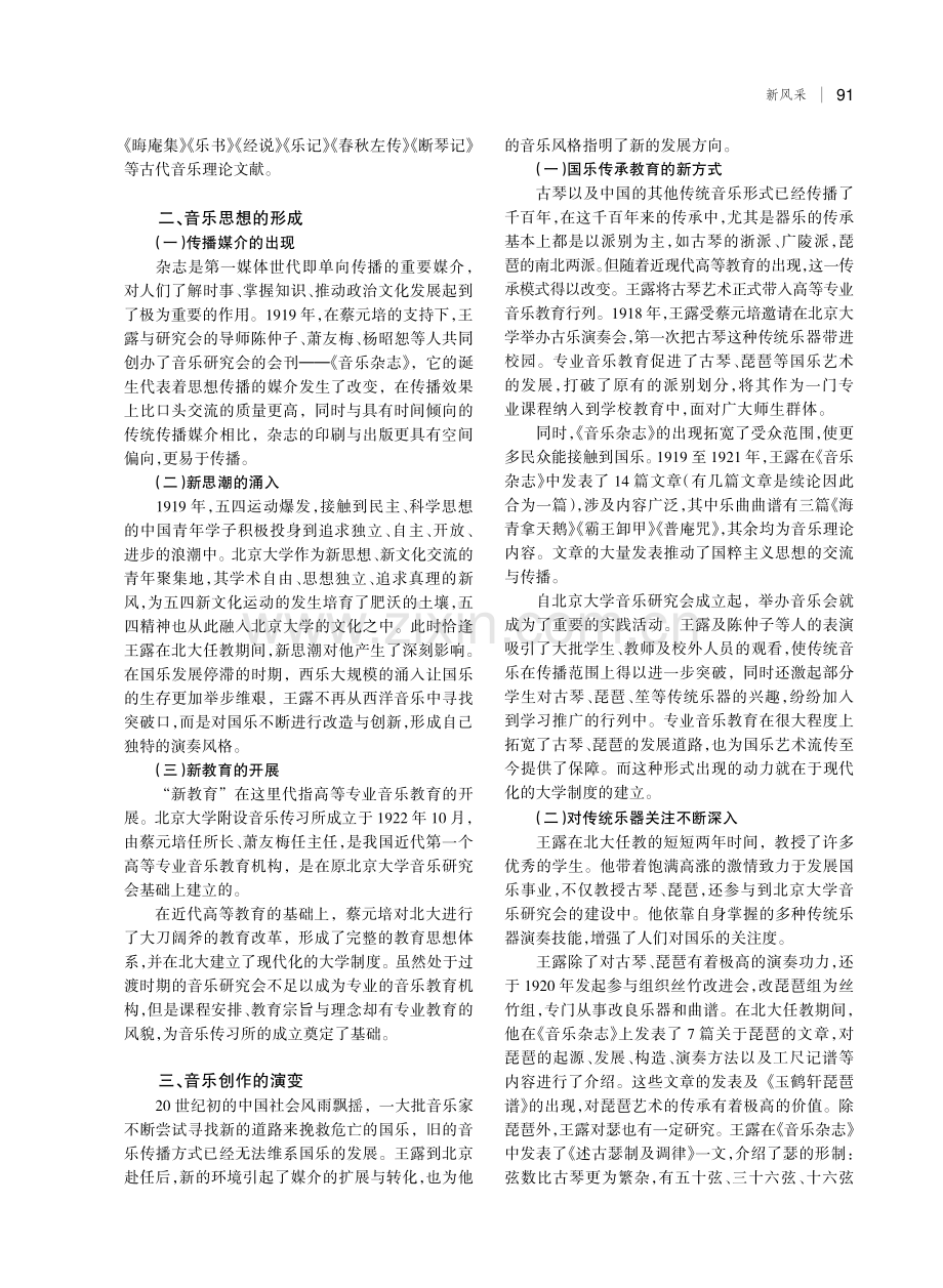 古琴大师王露音乐创作的衍变探究.pdf_第2页