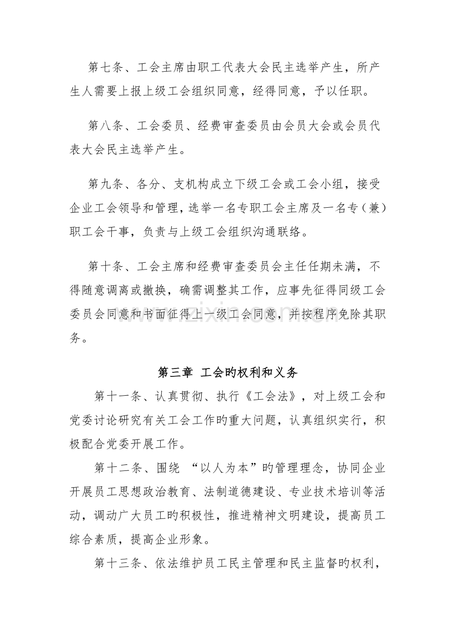 企业工会工作制度.doc_第2页