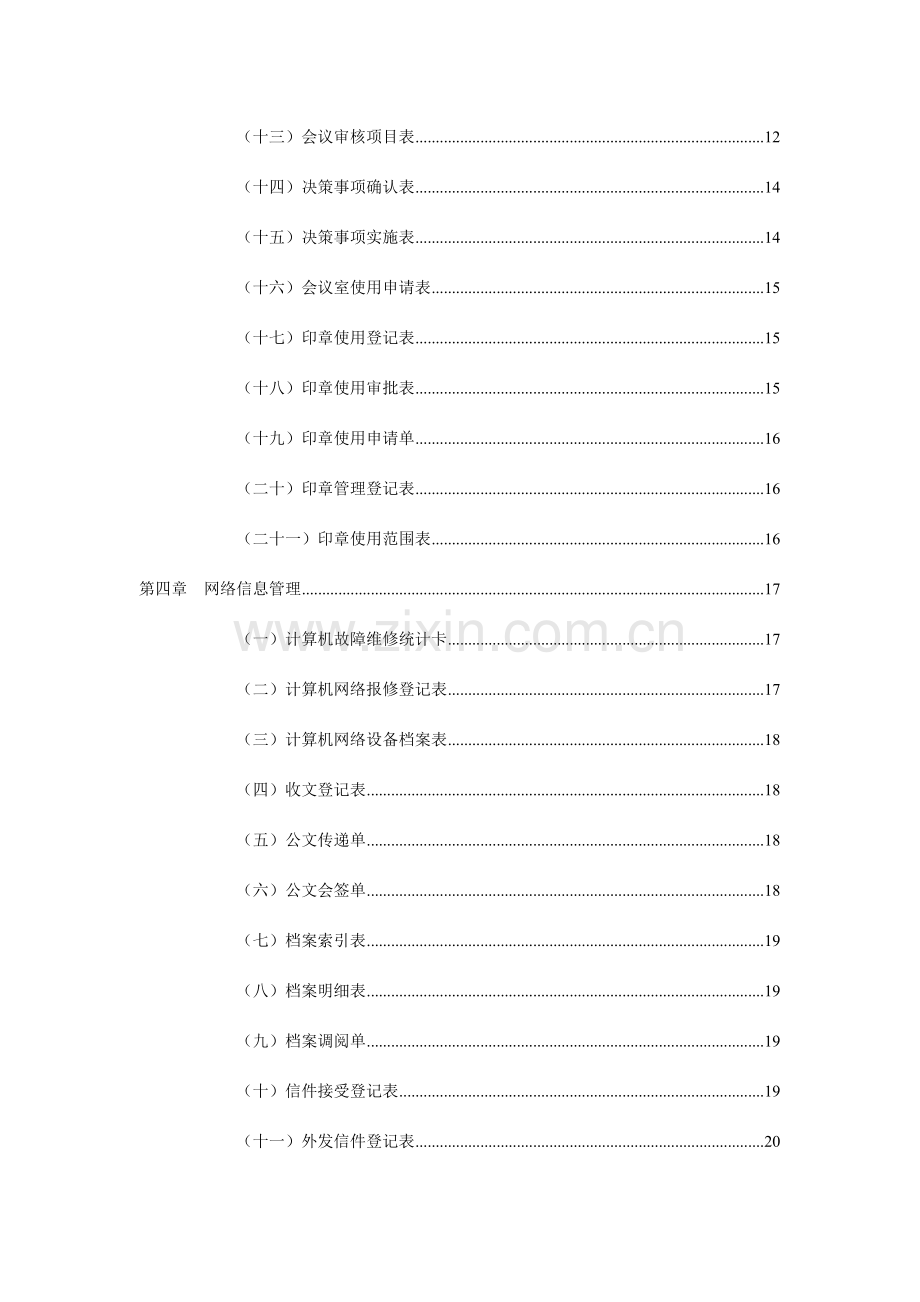 新版行政管理职位工作手册.doc_第2页