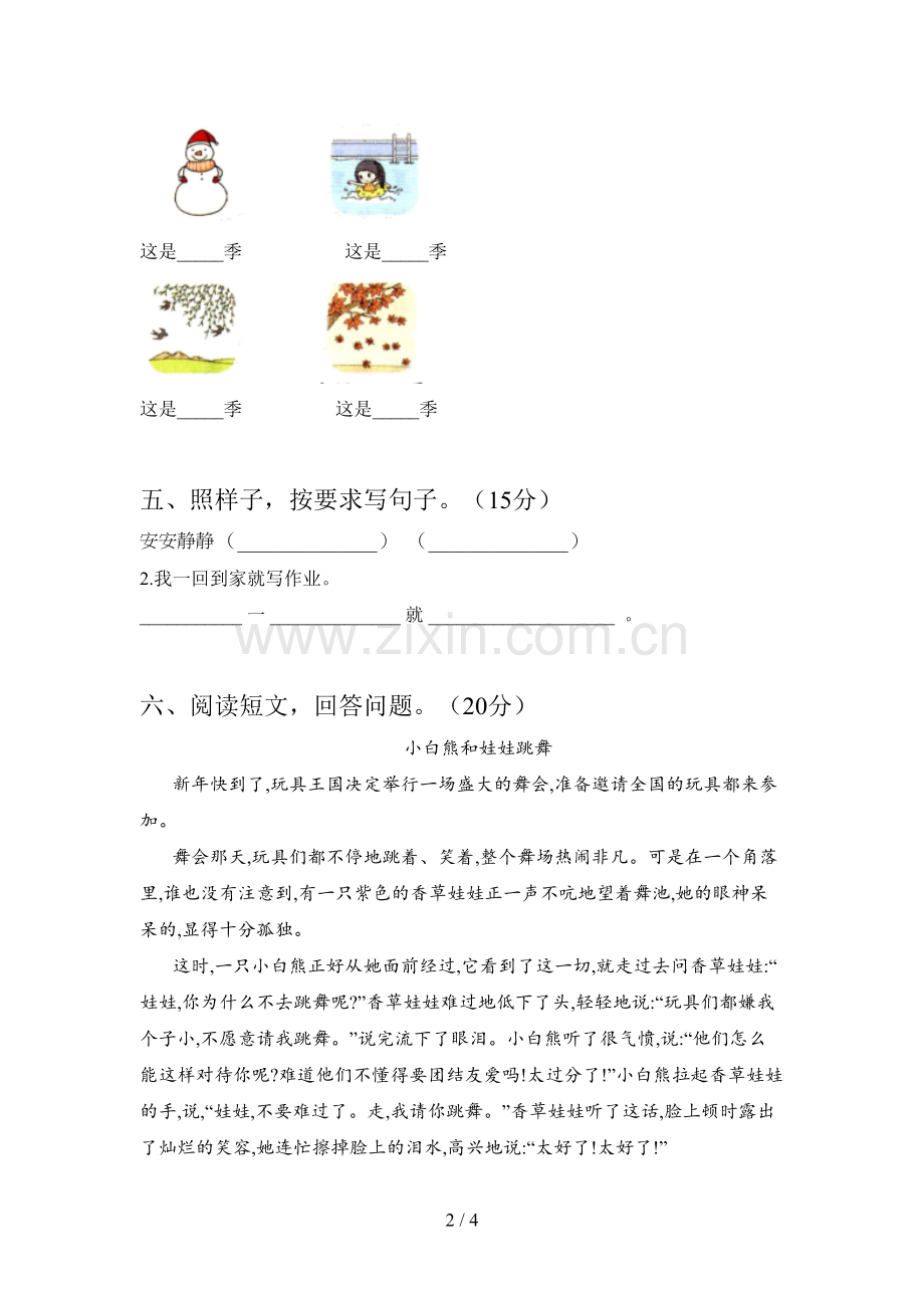 翼教版一年级语文下册二单元试题及答案(下载).doc_第2页