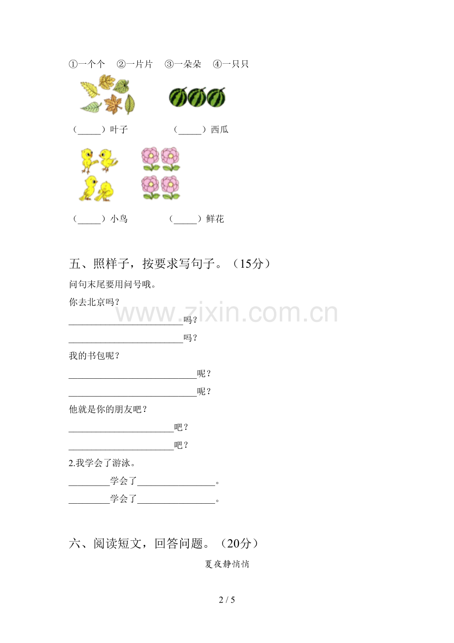 新部编版一年级语文下册第三次月考检测题及答案.doc_第2页