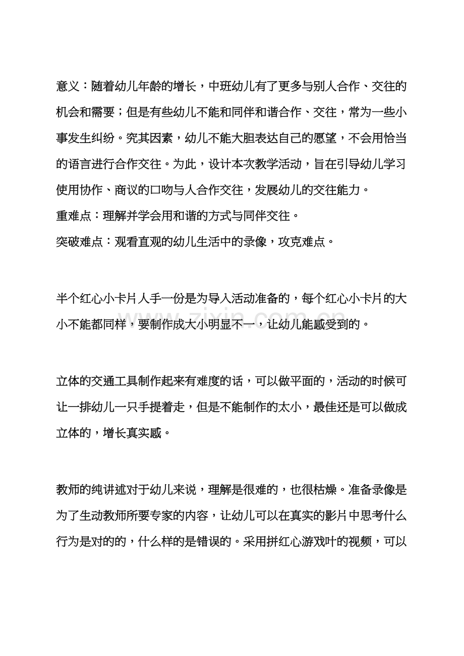 中班同伴交往社会教案.docx_第2页