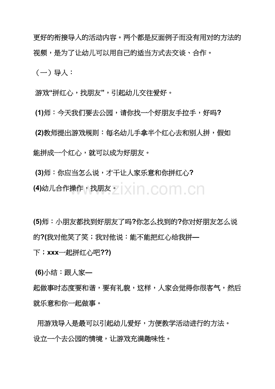 中班同伴交往社会教案.docx_第3页