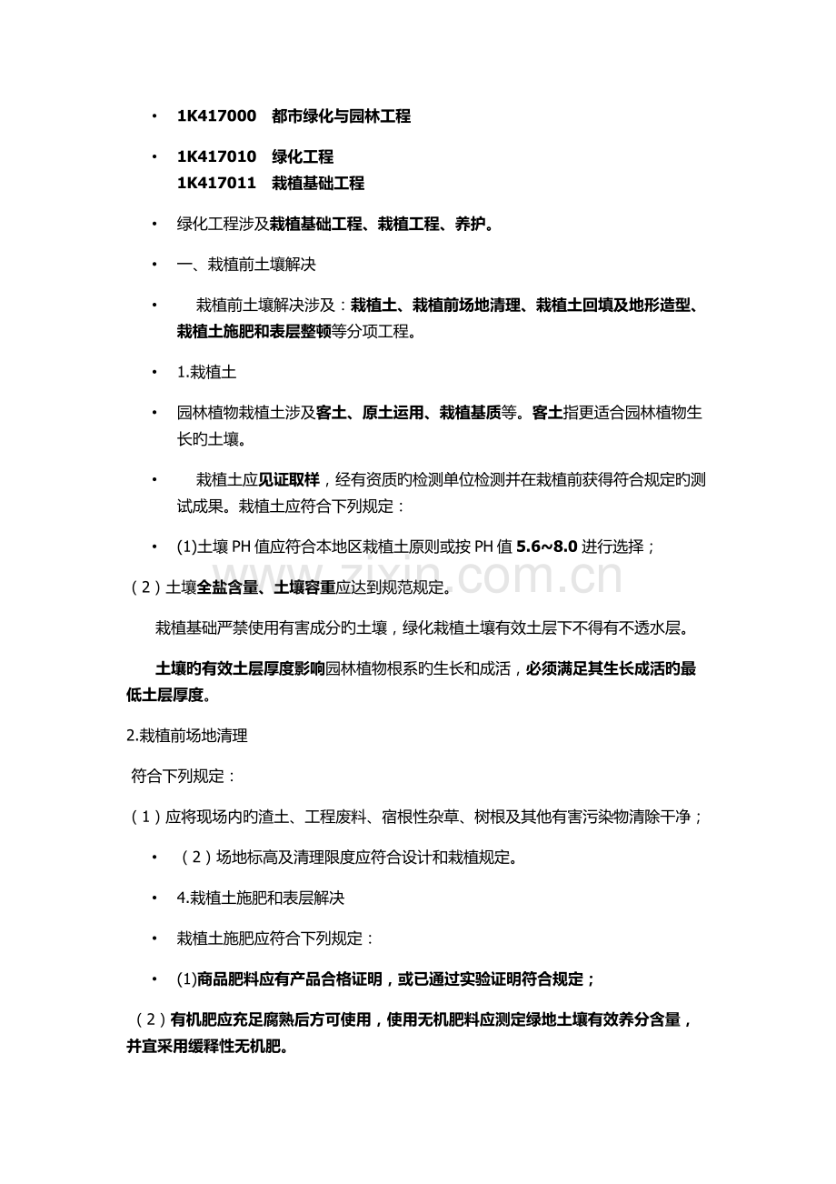 园林绿化基础知识.docx_第1页