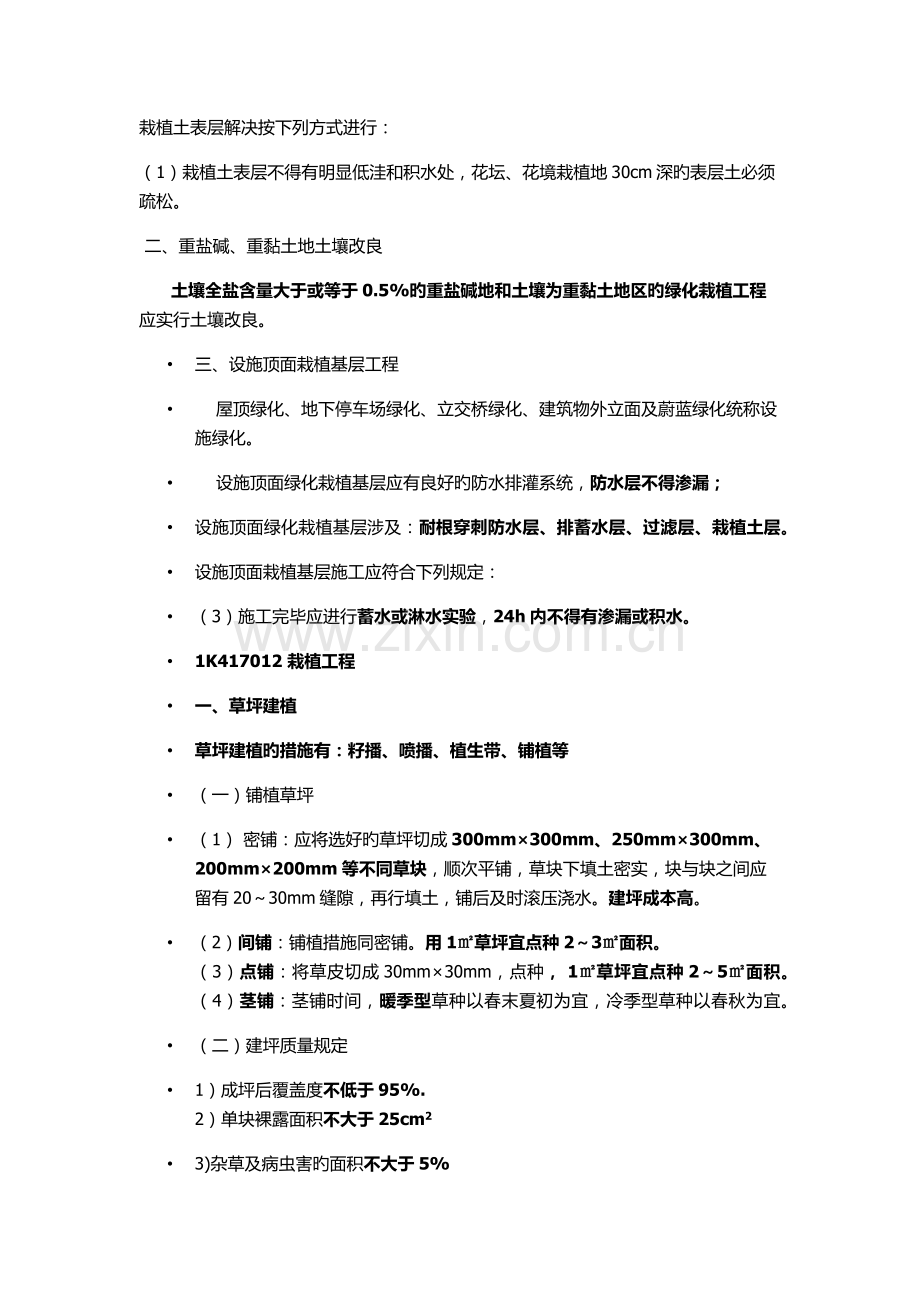 园林绿化基础知识.docx_第2页