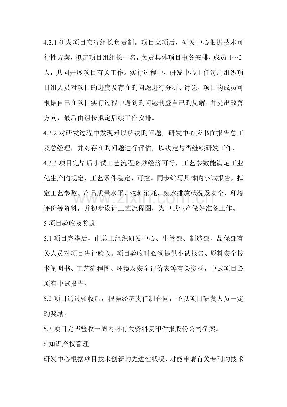 技术创新项目管理制度.docx_第3页