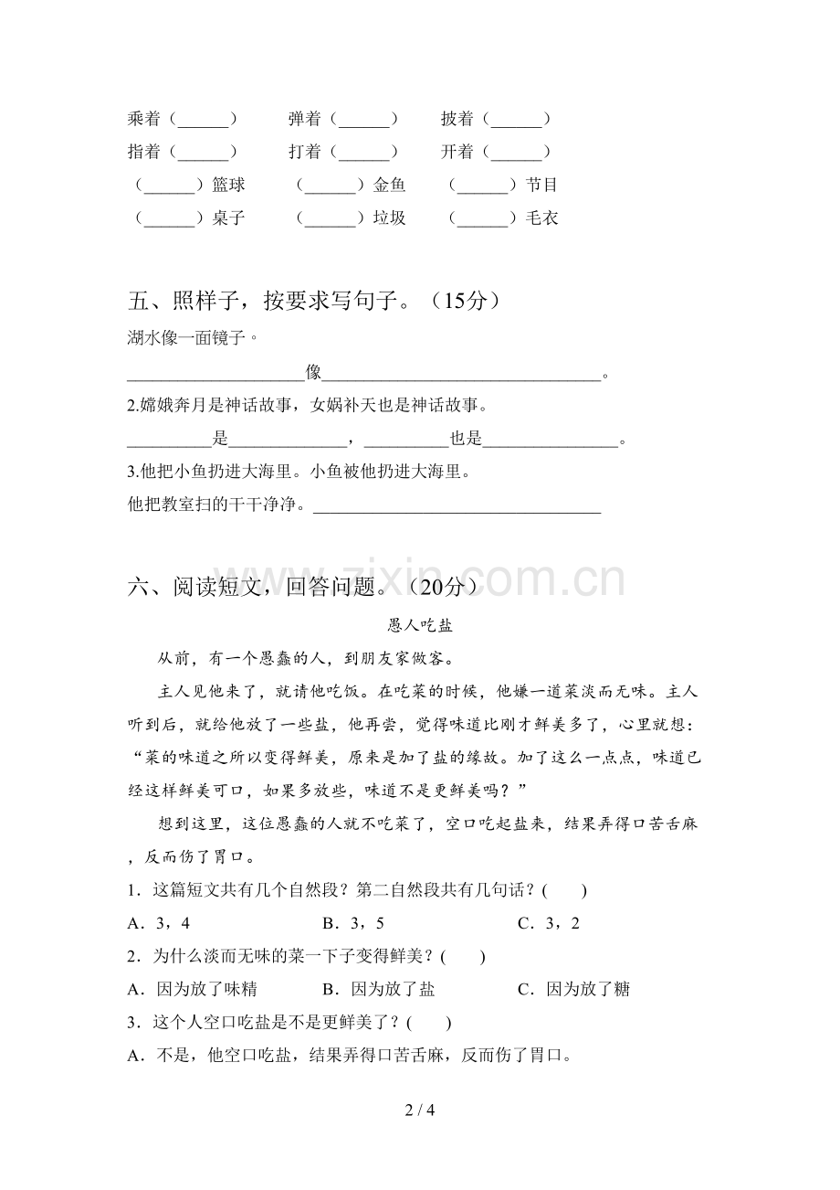 新部编版二年级语文下册第二次月考试题及答案(通用).doc_第2页