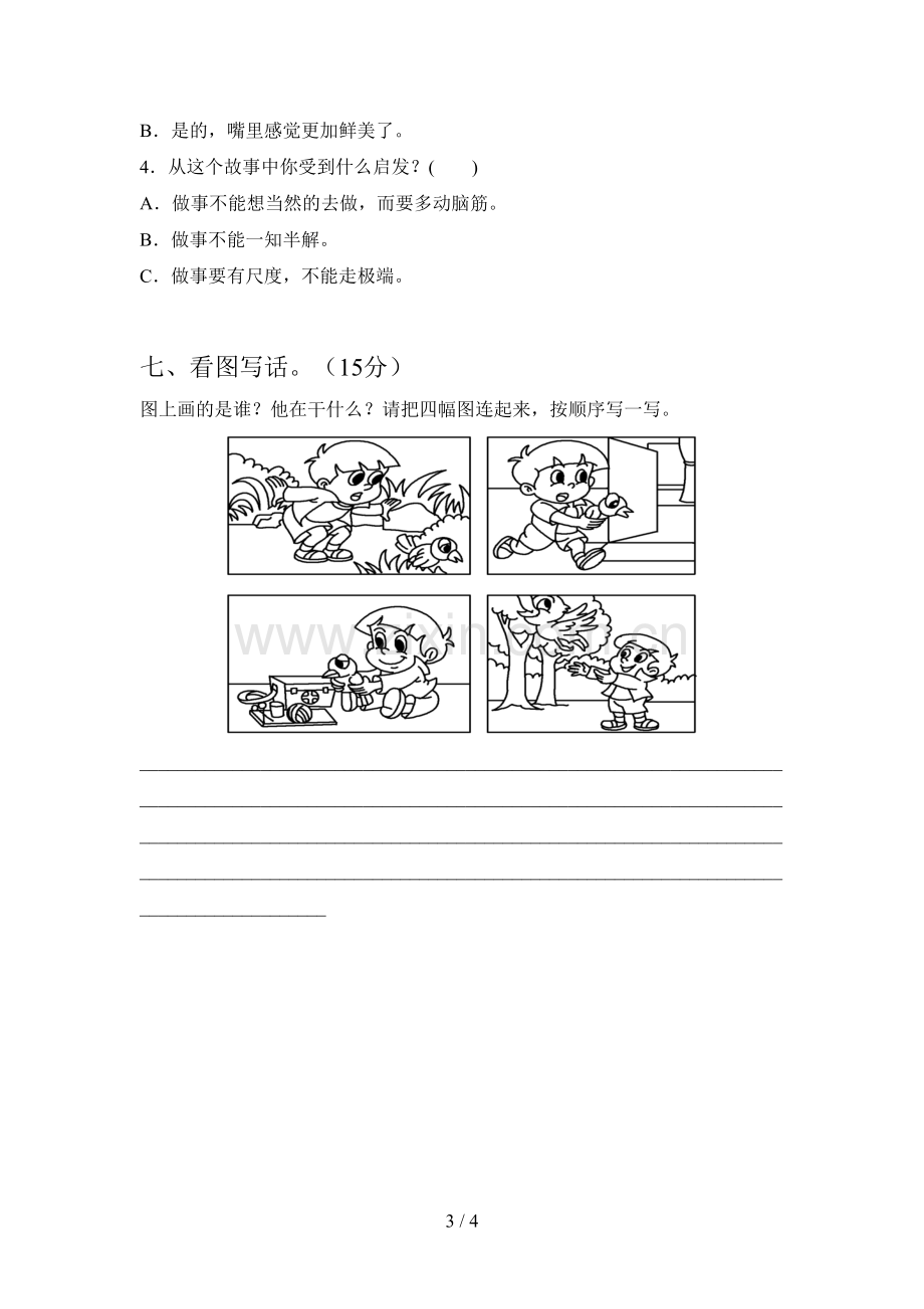 新部编版二年级语文下册第二次月考试题及答案(通用).doc_第3页