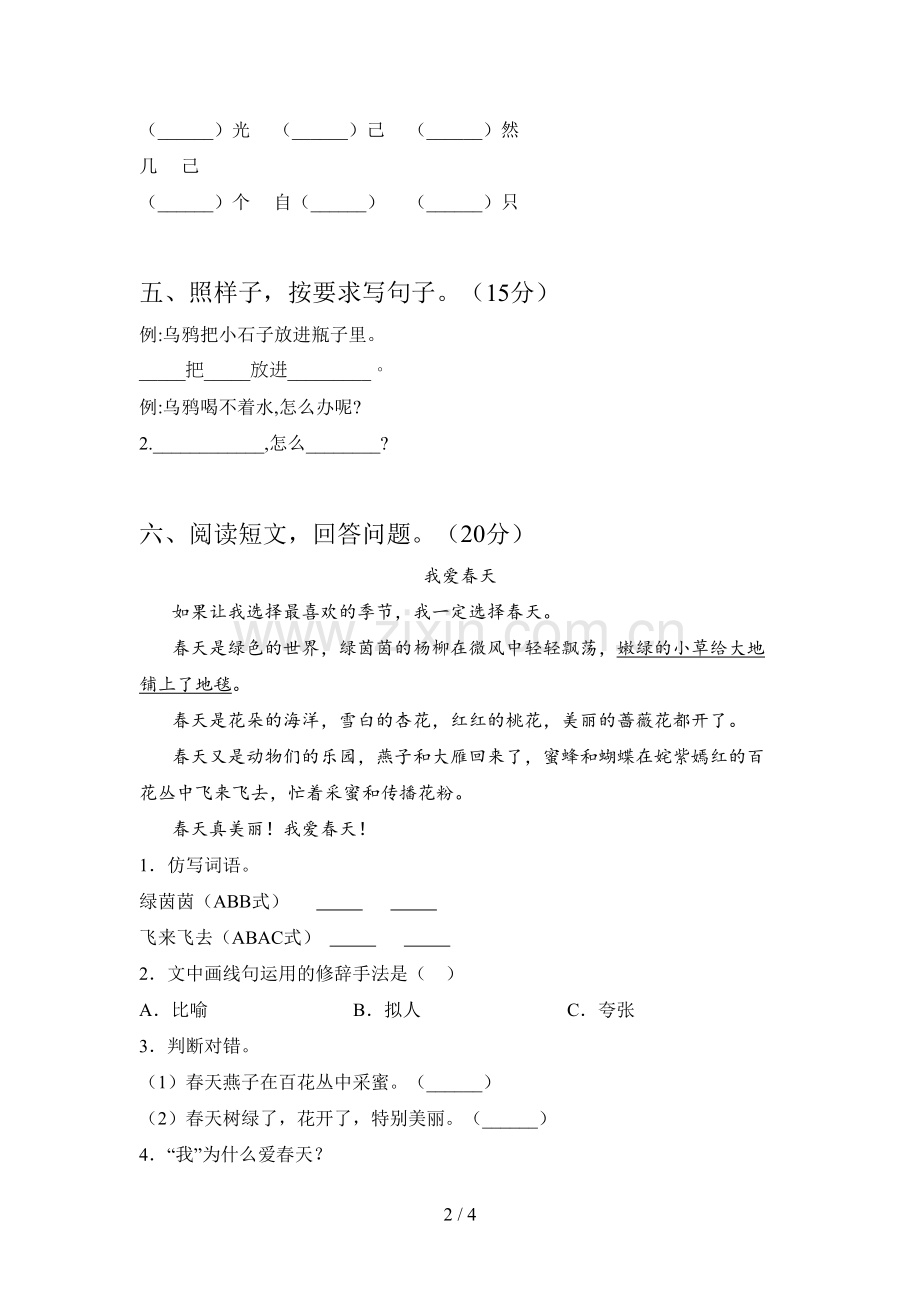 西师大版一年级语文下册期中提升练习卷及答案.doc_第2页