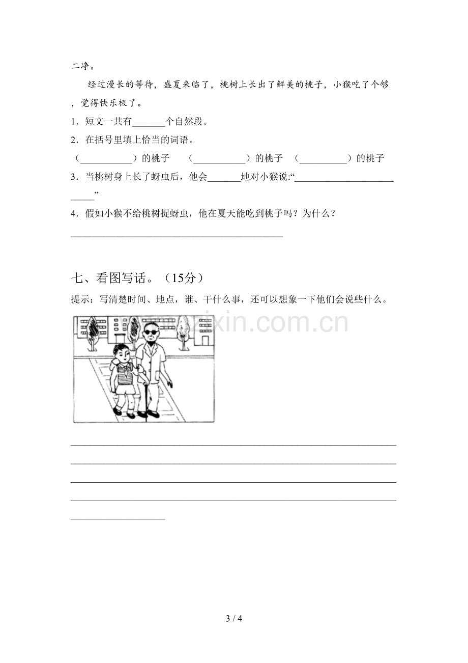 人教版二年级语文下册二单元试卷及答案(下载).doc_第3页