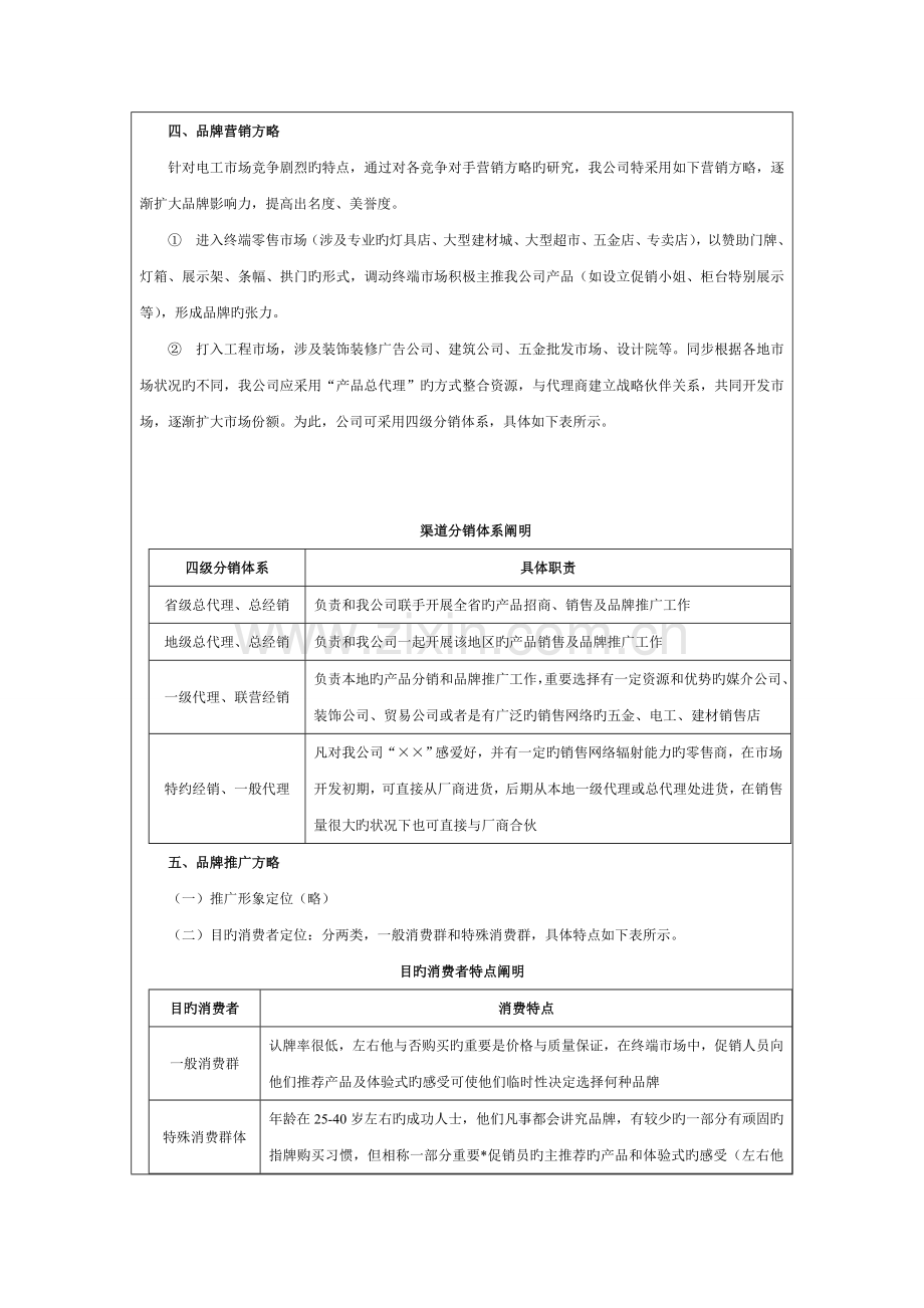 品牌营销推广方案范文.doc_第3页