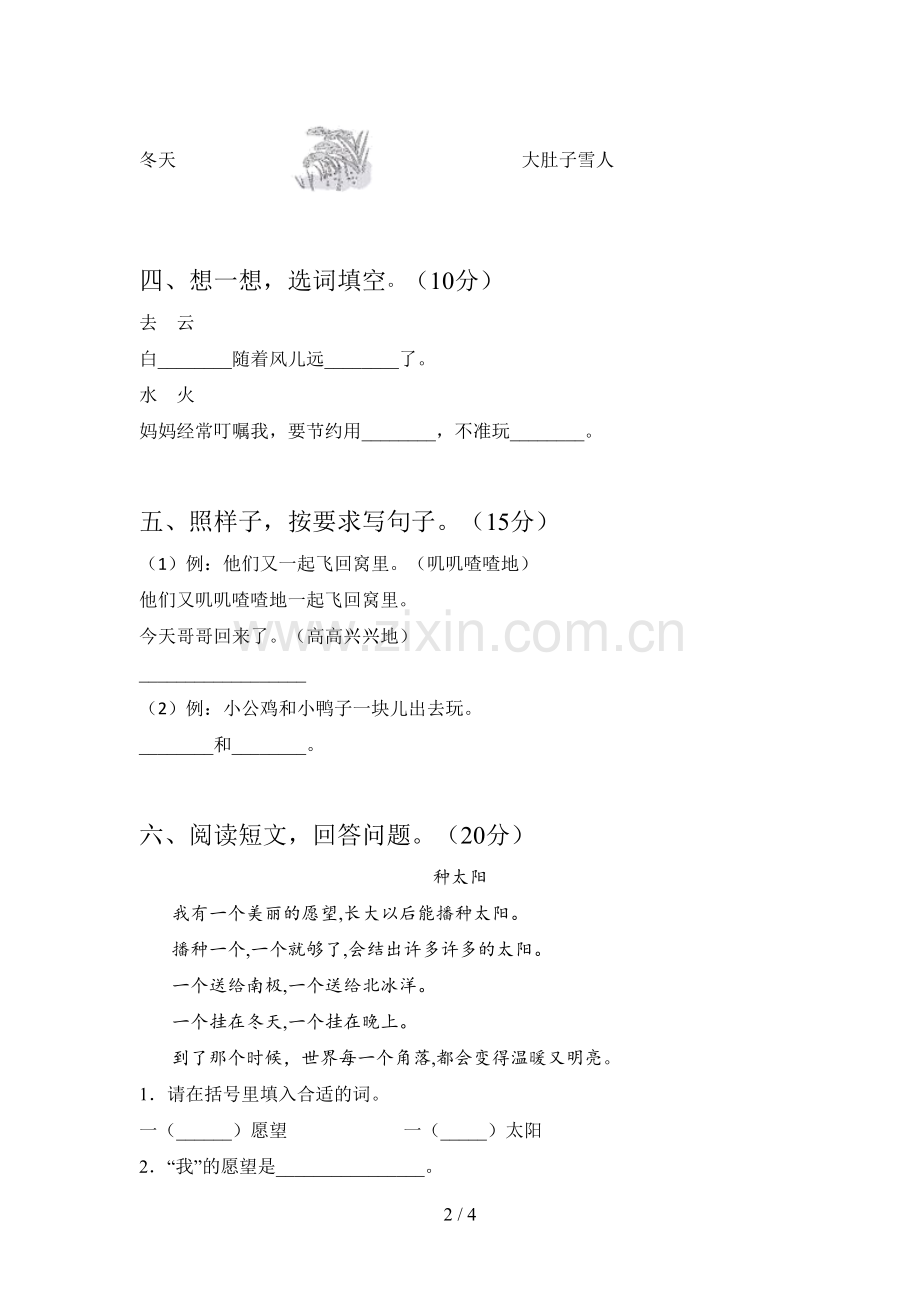 翼教版一年级语文下册第三次月考知识点及答案.doc_第2页