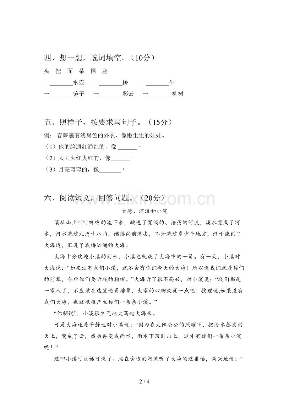 新部编版一年级语文下册五单元试卷及答案(全面).doc_第2页