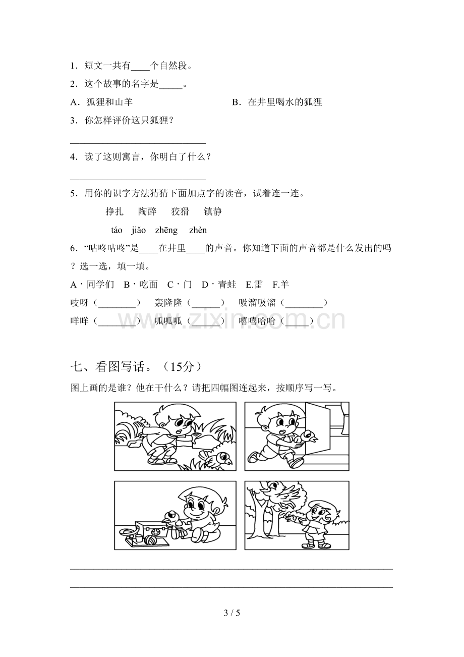 新人教版二年级语文下册第四次月考练习卷及答案.doc_第3页