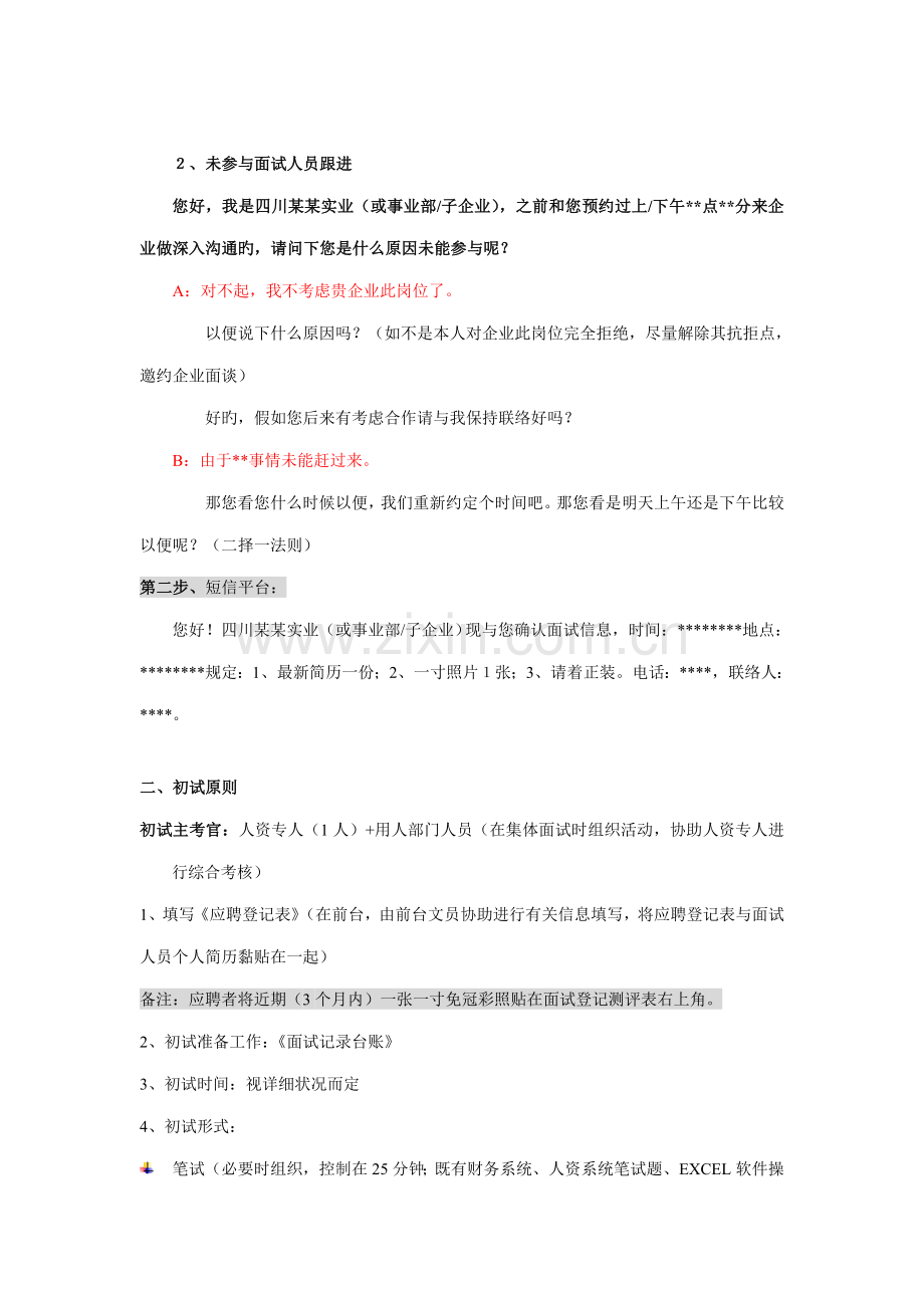 招聘面试标准化流程.doc_第3页