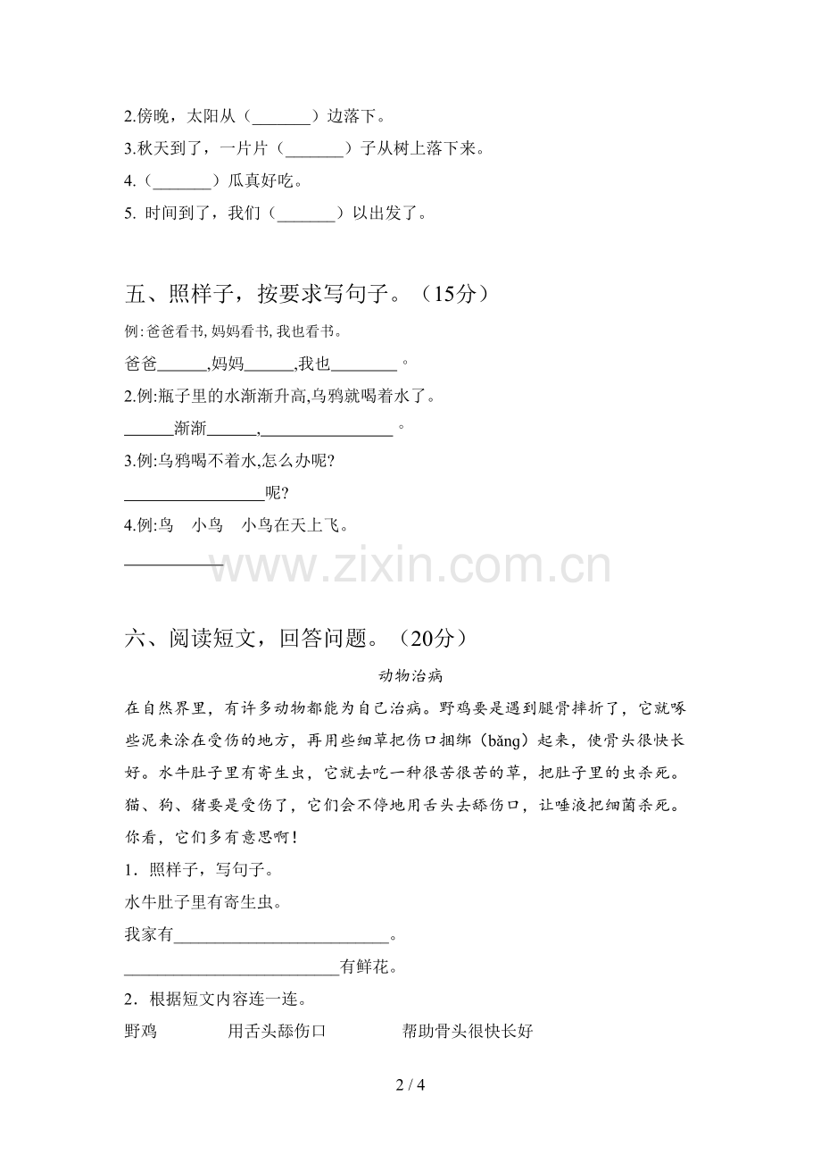 西师大版一年级语文下册一单元试题(附答案).doc_第2页