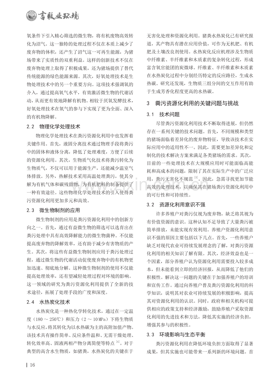 规模化猪场粪污资源化利用技术及展望.pdf_第2页