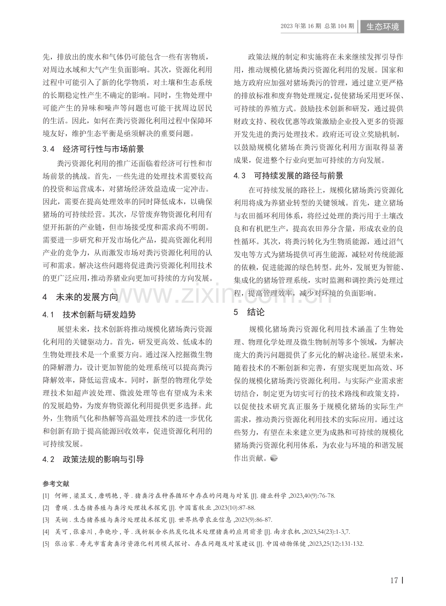 规模化猪场粪污资源化利用技术及展望.pdf_第3页