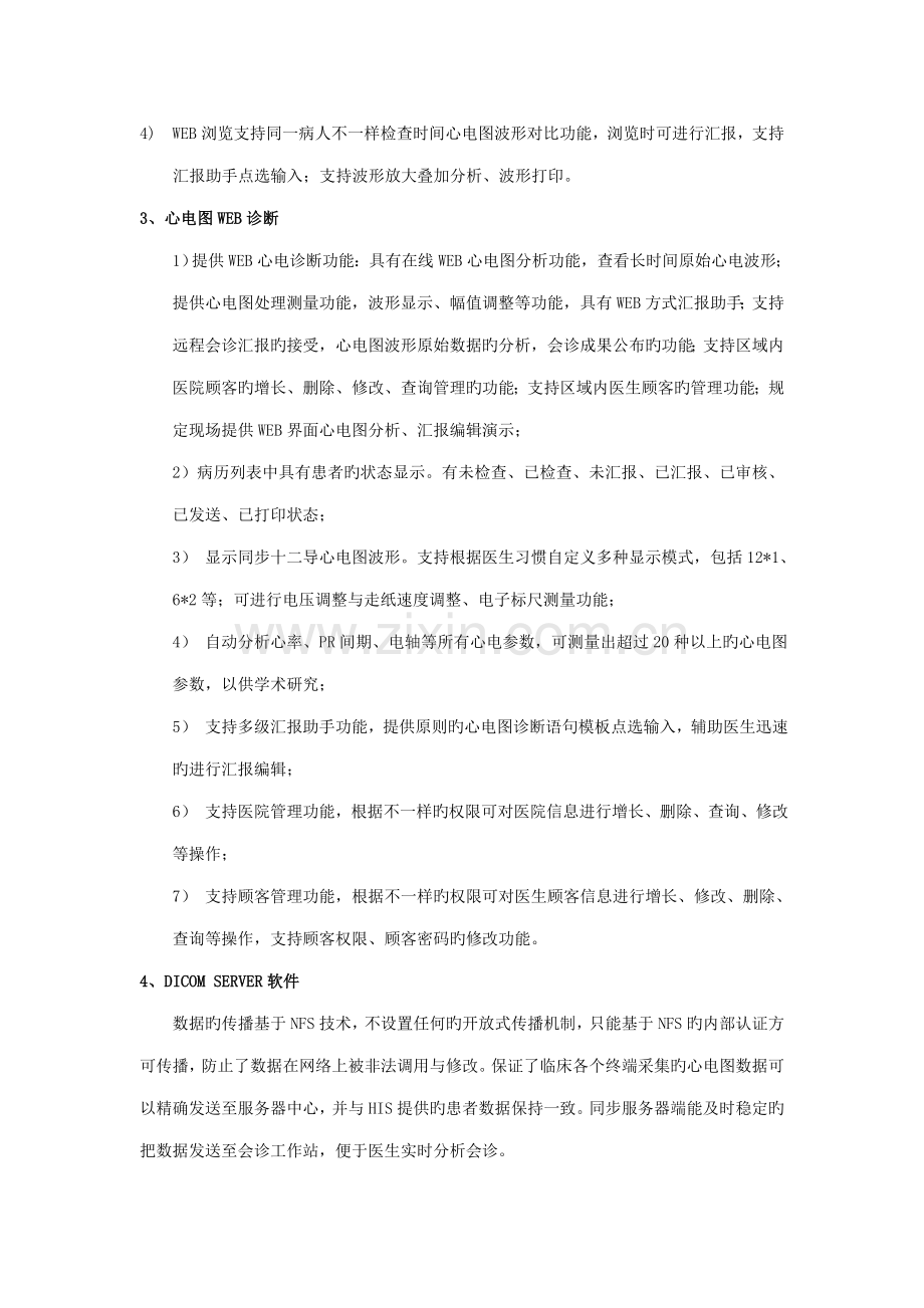 心电信息管理系统技术参数.doc_第3页