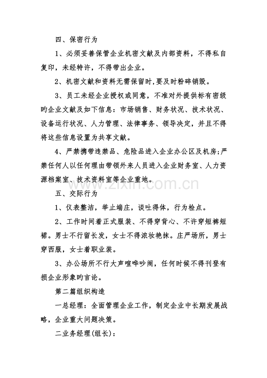 销售公司管理制度.doc_第2页