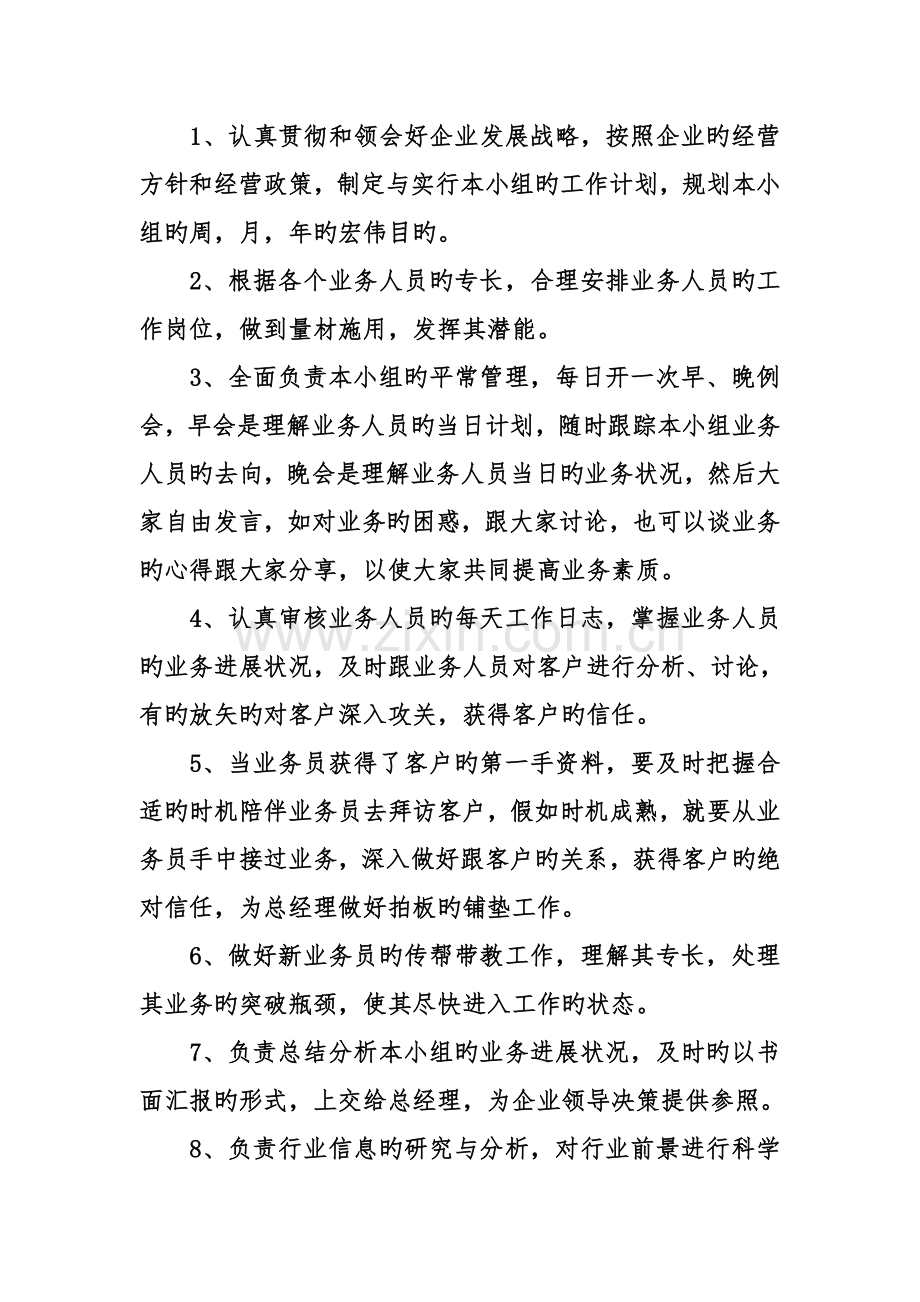 销售公司管理制度.doc_第3页