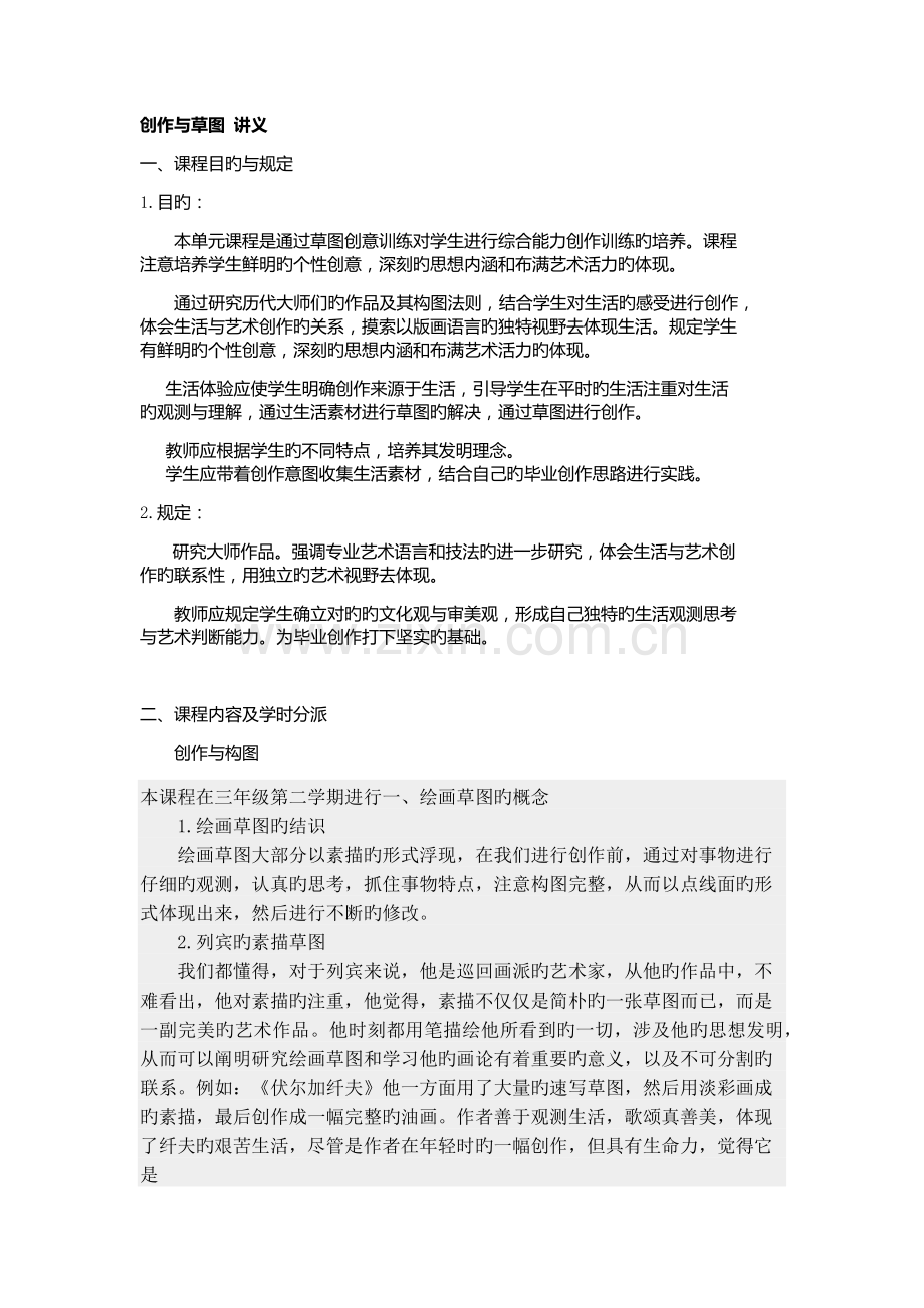 创作与草图讲义.docx_第1页