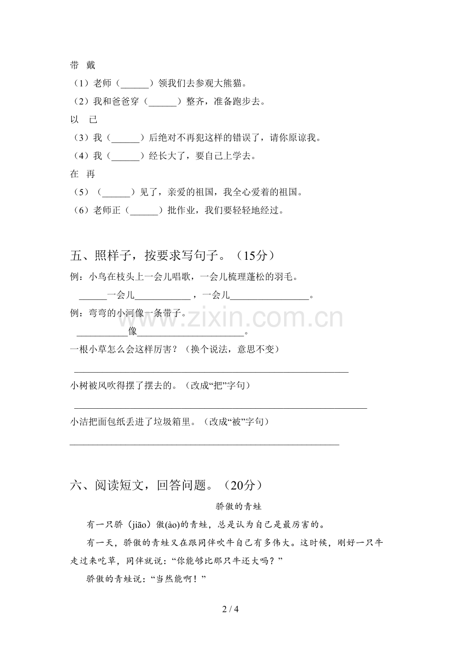 新部编版二年级语文下册期中试卷(附参考答案).doc_第2页