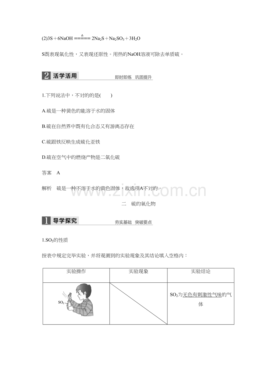 2023年硫和硫的氧化物知识点归纳及例题解析.docx_第2页