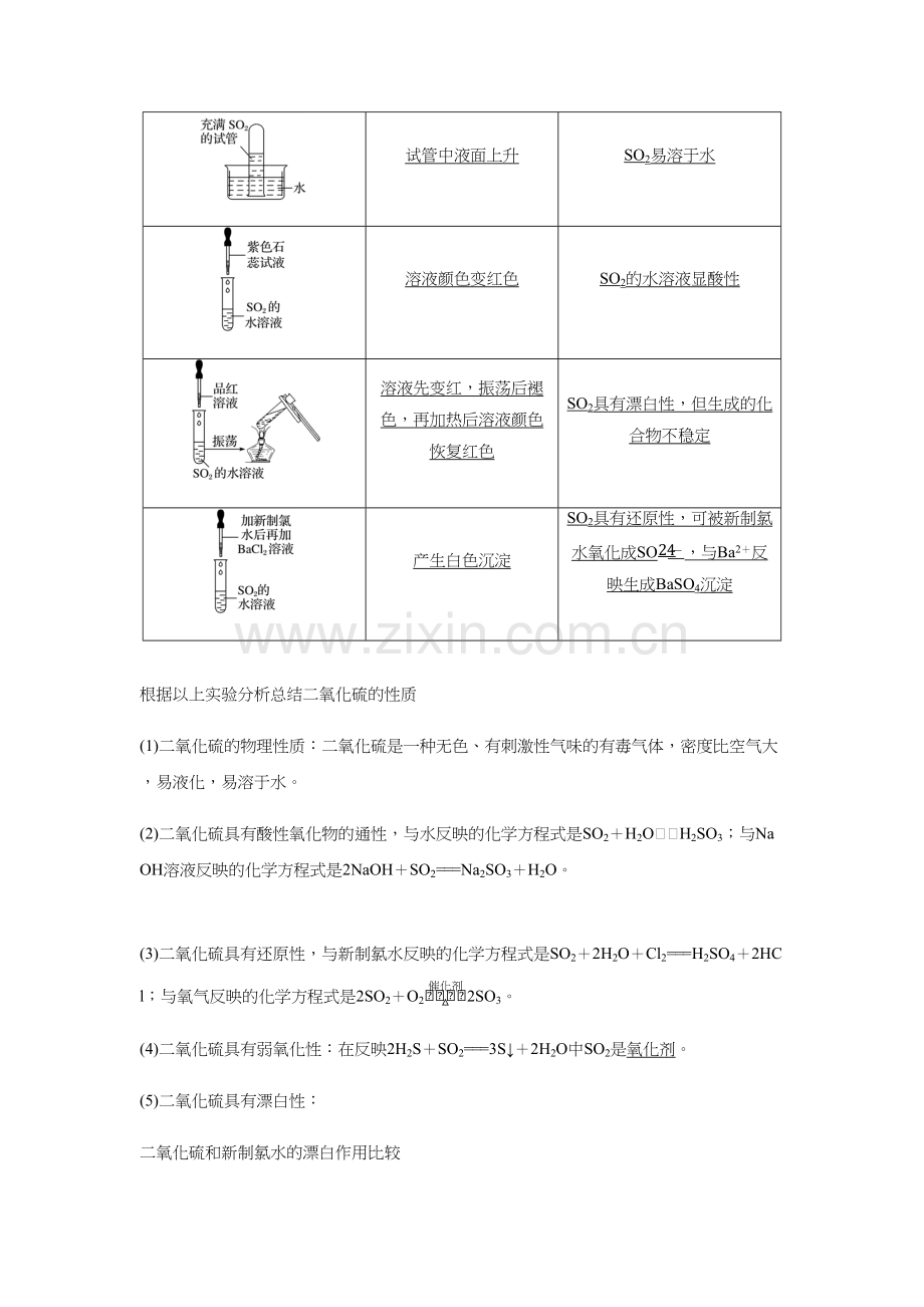 2023年硫和硫的氧化物知识点归纳及例题解析.docx_第3页