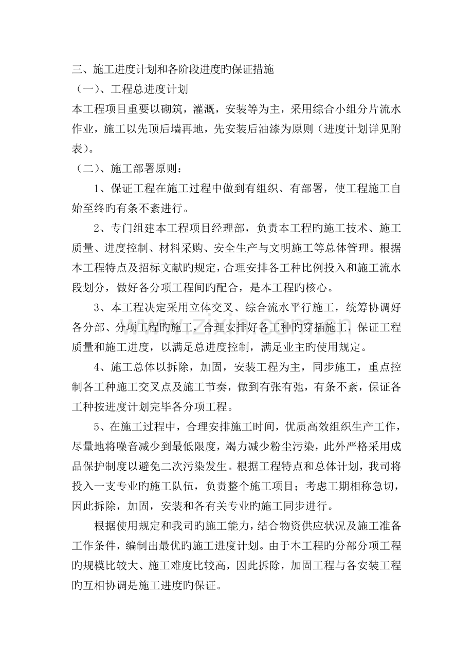 三施工进度计划和各阶段进度的保证措施.doc_第1页