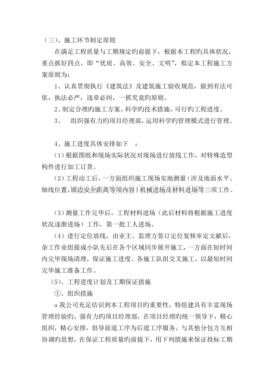 三施工进度计划和各阶段进度的保证措施.doc_第2页