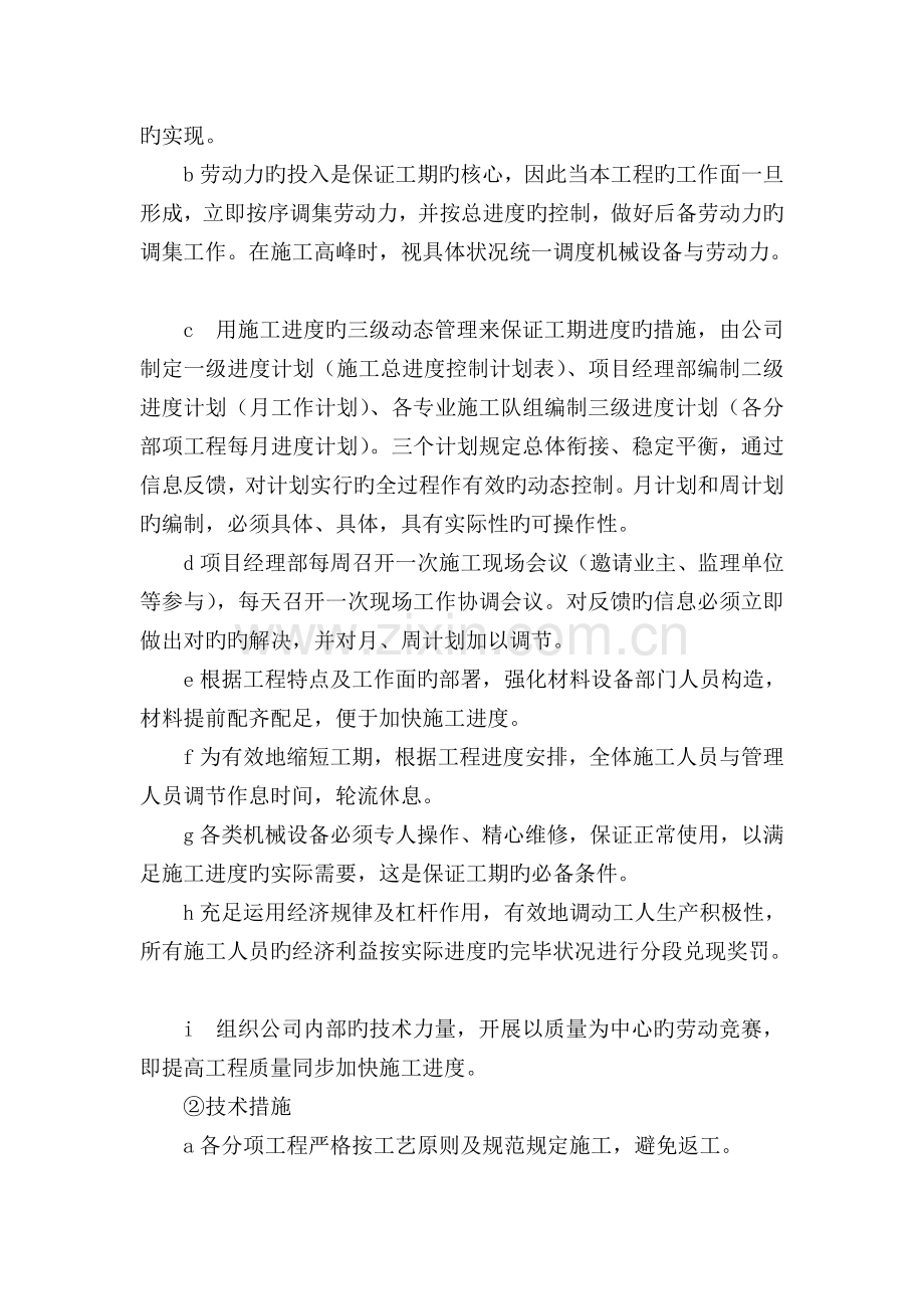 三施工进度计划和各阶段进度的保证措施.doc_第3页