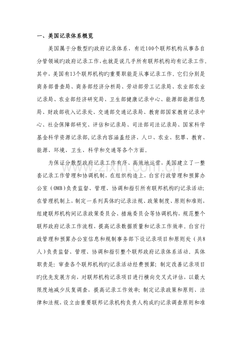 美国统计体制.doc_第1页