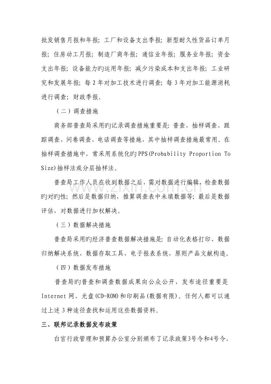 美国统计体制.doc_第3页