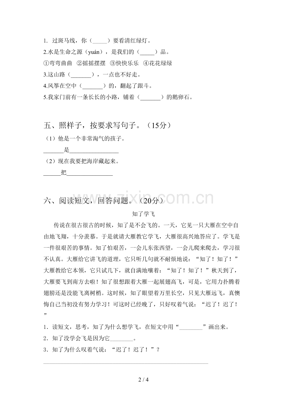 新部编版二年级语文下册第一次月考考点题及答案.doc_第2页