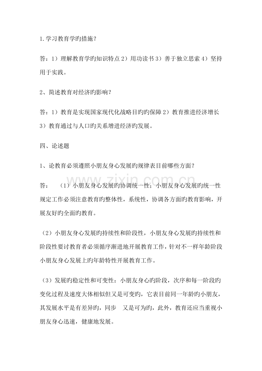 2023年山东省教师招聘考试权威试题.doc_第3页