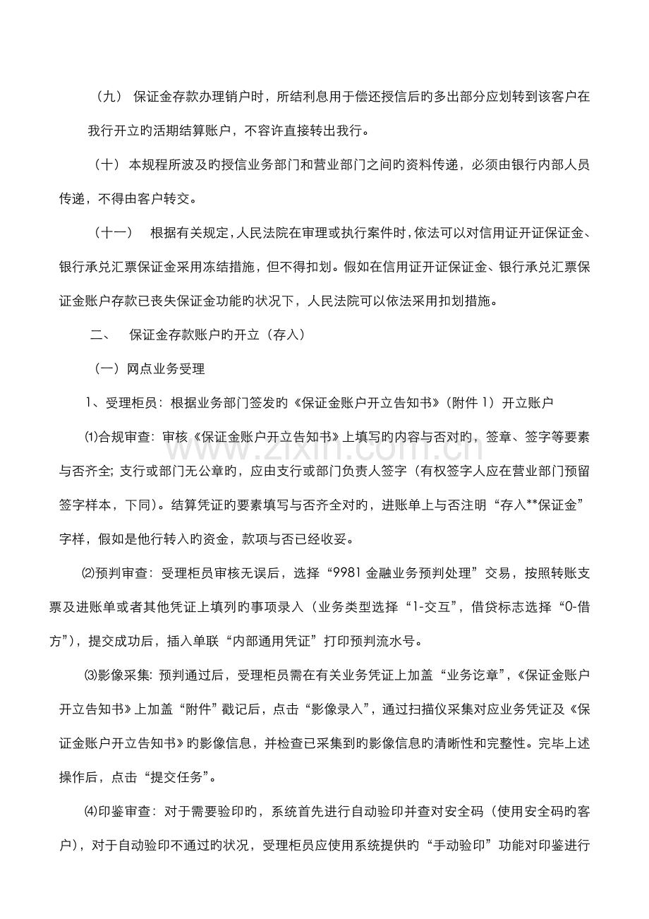 企业保证金存款账户操作规程.doc_第2页