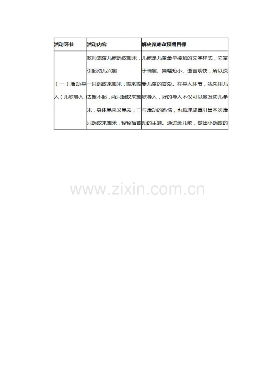 南海教师中班社会领域活动合作力量大说课稿.doc_第3页