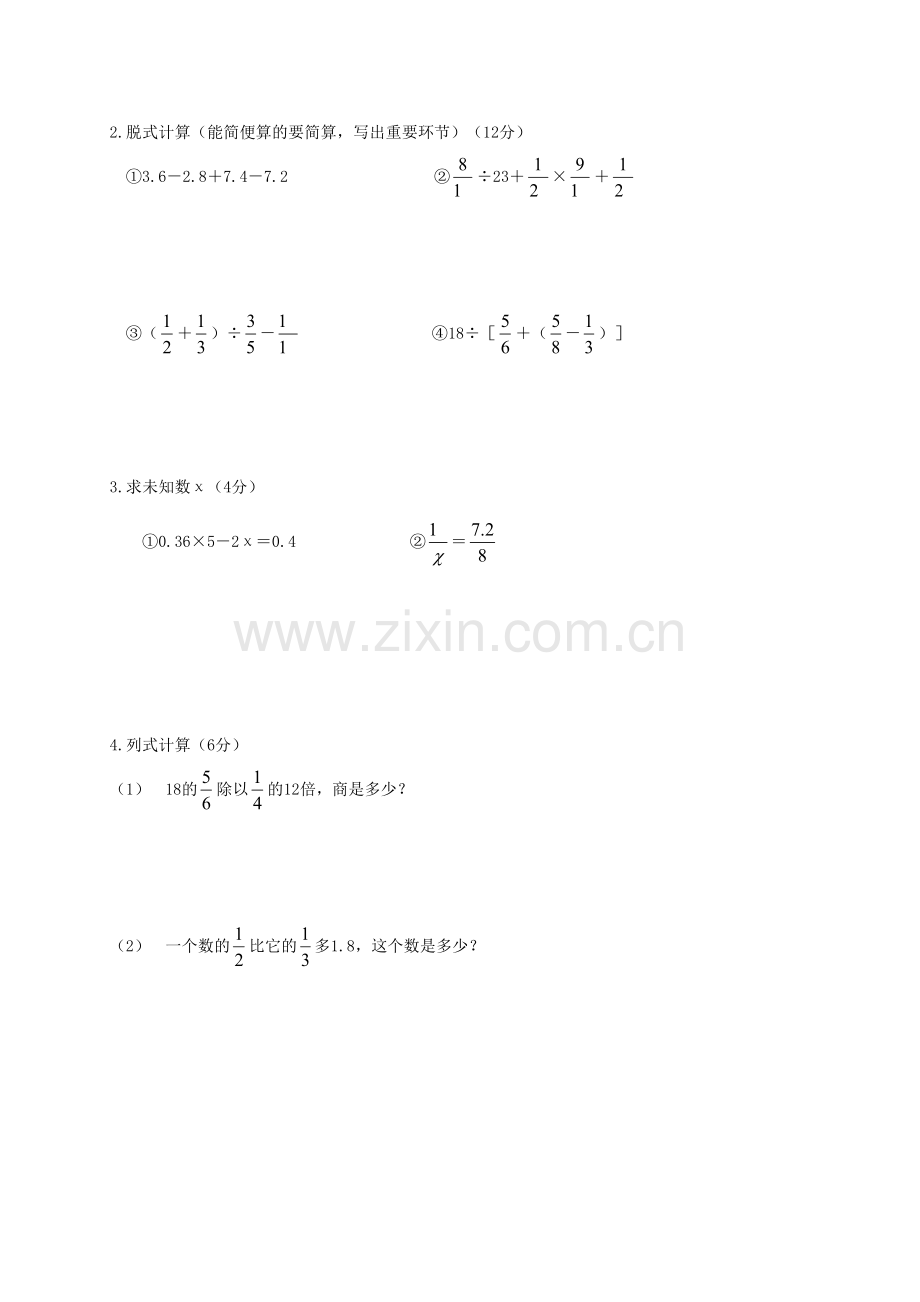 2023年新人教版六年级数学第二学期期末试卷免费下载.doc_第3页