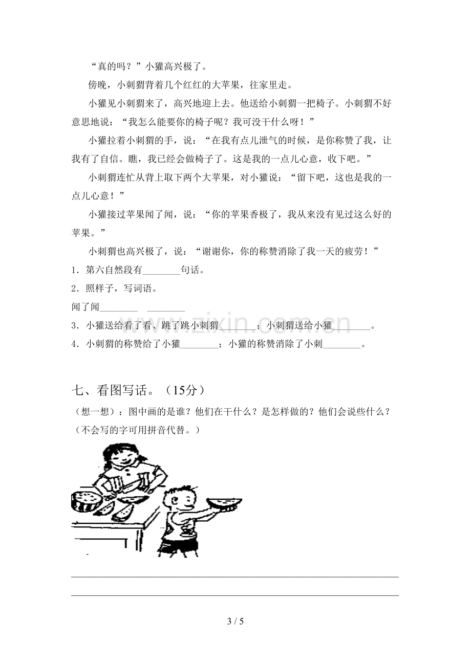 新人教版二年级语文下册期末试题及答案(各版本).doc_第3页