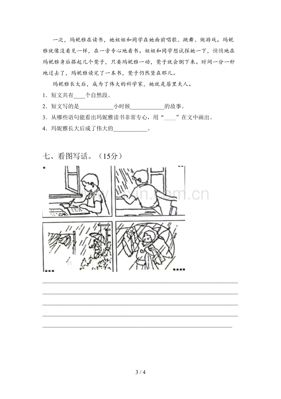 新部编版二年级语文下册期中试卷及答案(真题).doc_第3页