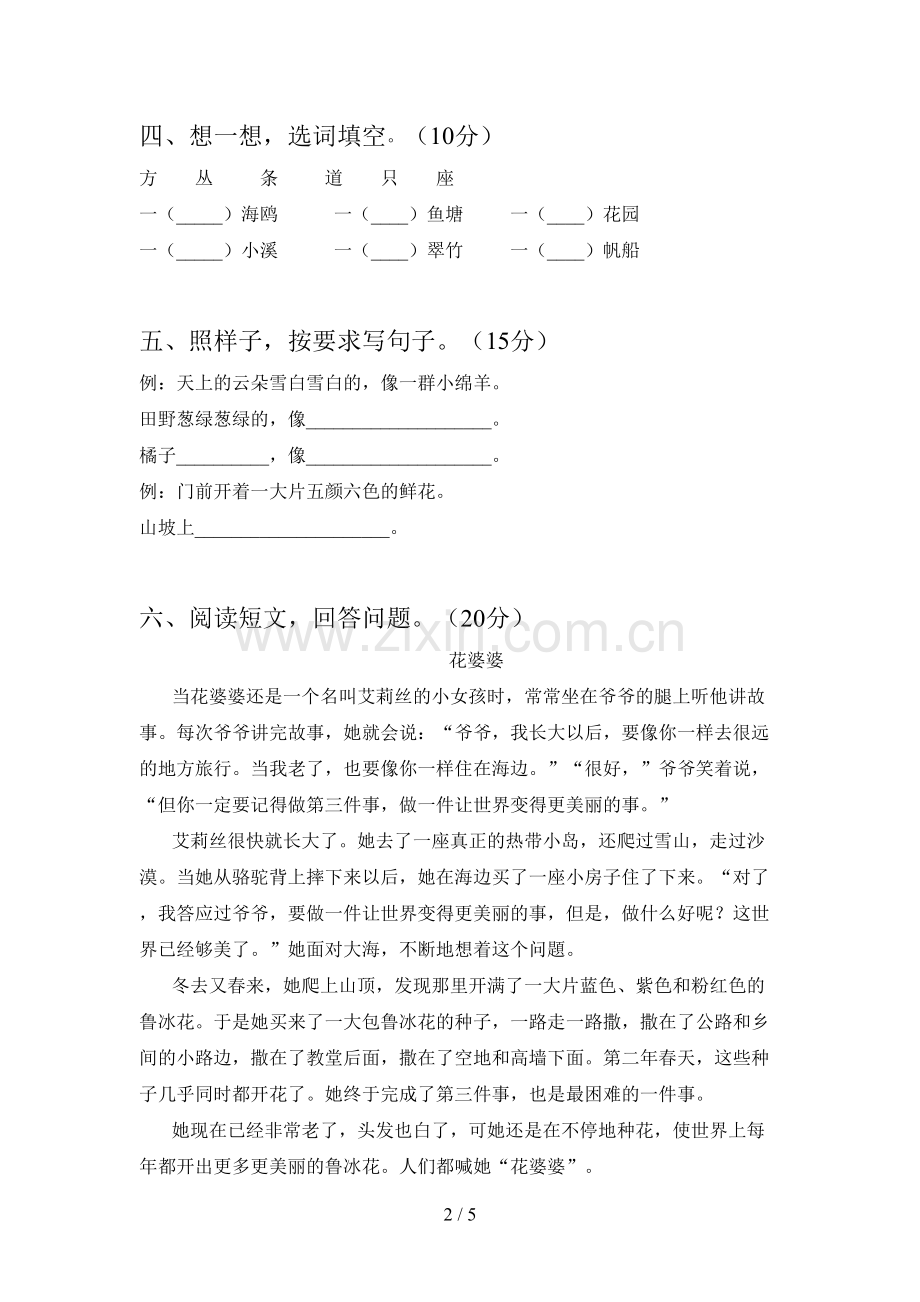 新人教版二年级语文下册五单元试卷及答案(精编).doc_第2页