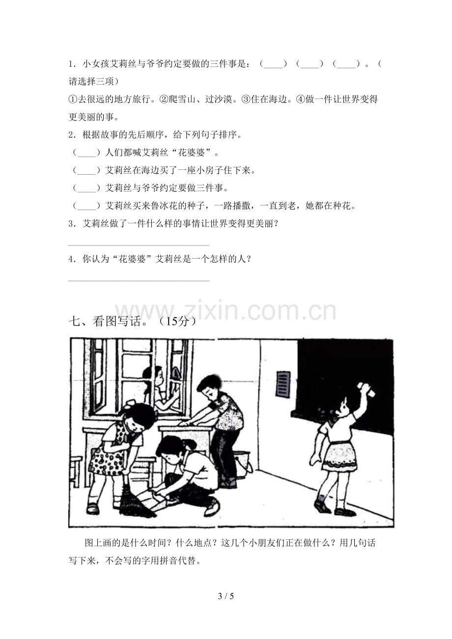 新人教版二年级语文下册五单元试卷及答案(精编).doc_第3页