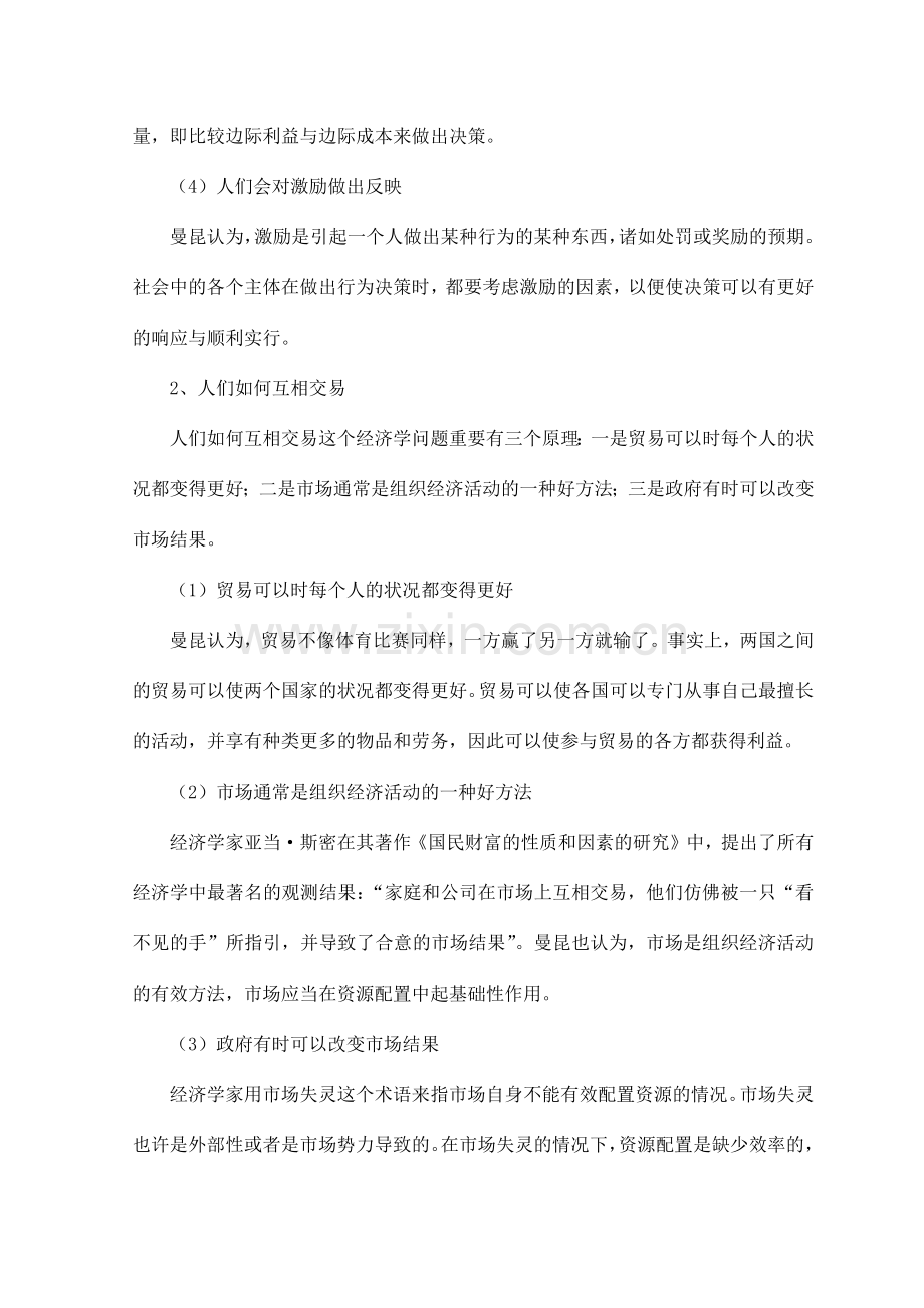 我所理解的经济学和经济学研究方法.doc_第3页