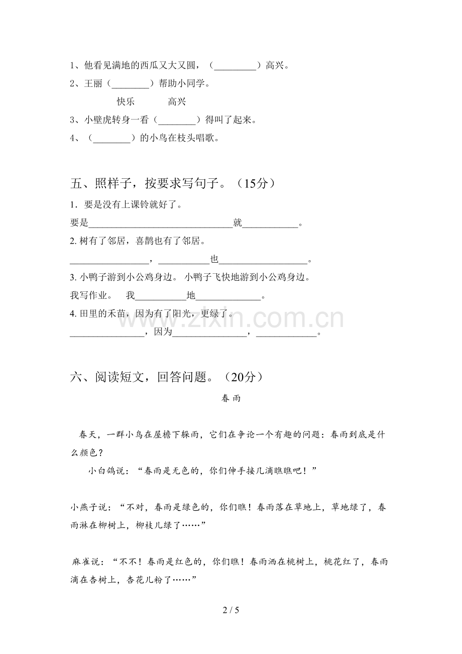 人教版一年级语文下册期中试卷及参考答案.doc_第2页