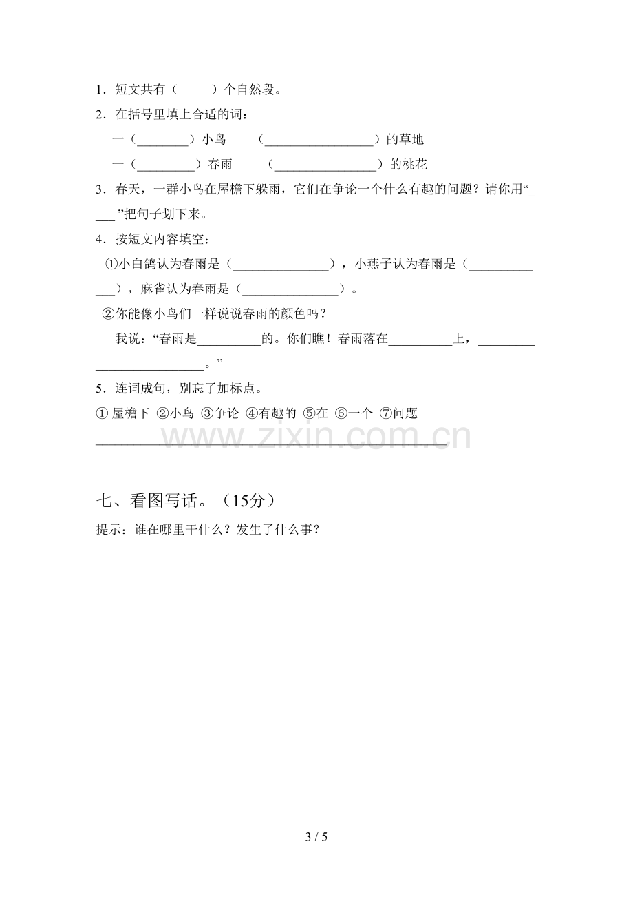 人教版一年级语文下册期中试卷及参考答案.doc_第3页