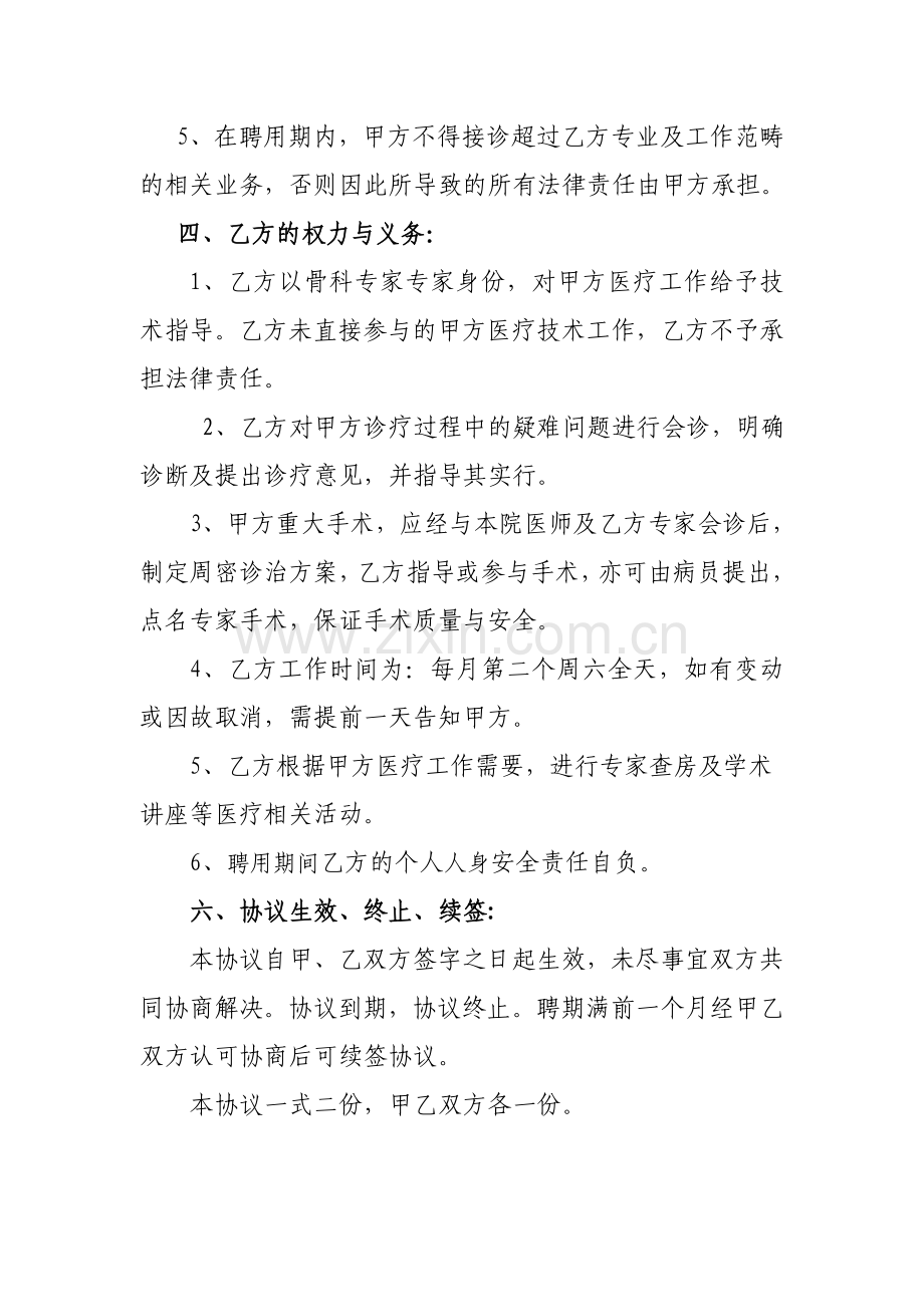 县医院外聘专家协议书.doc_第2页