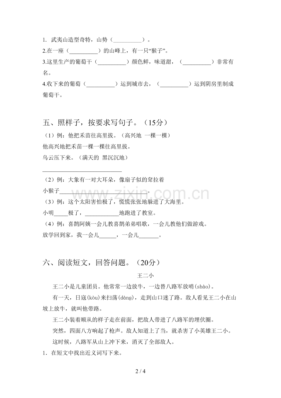 新部编版二年级语文下册期末试卷及答案(2019).doc_第2页