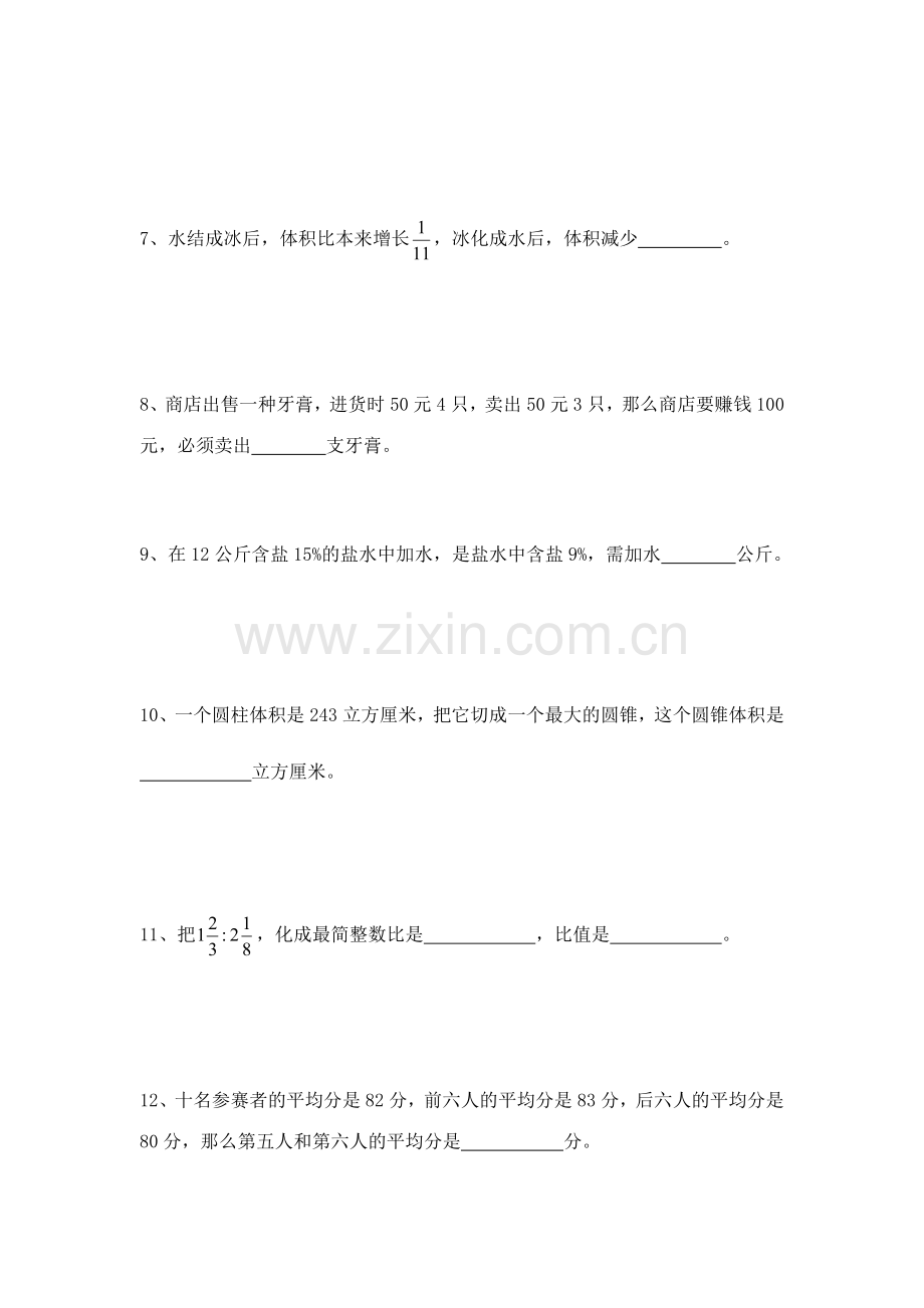 2023年小升初数学易错题汇总.docx_第2页